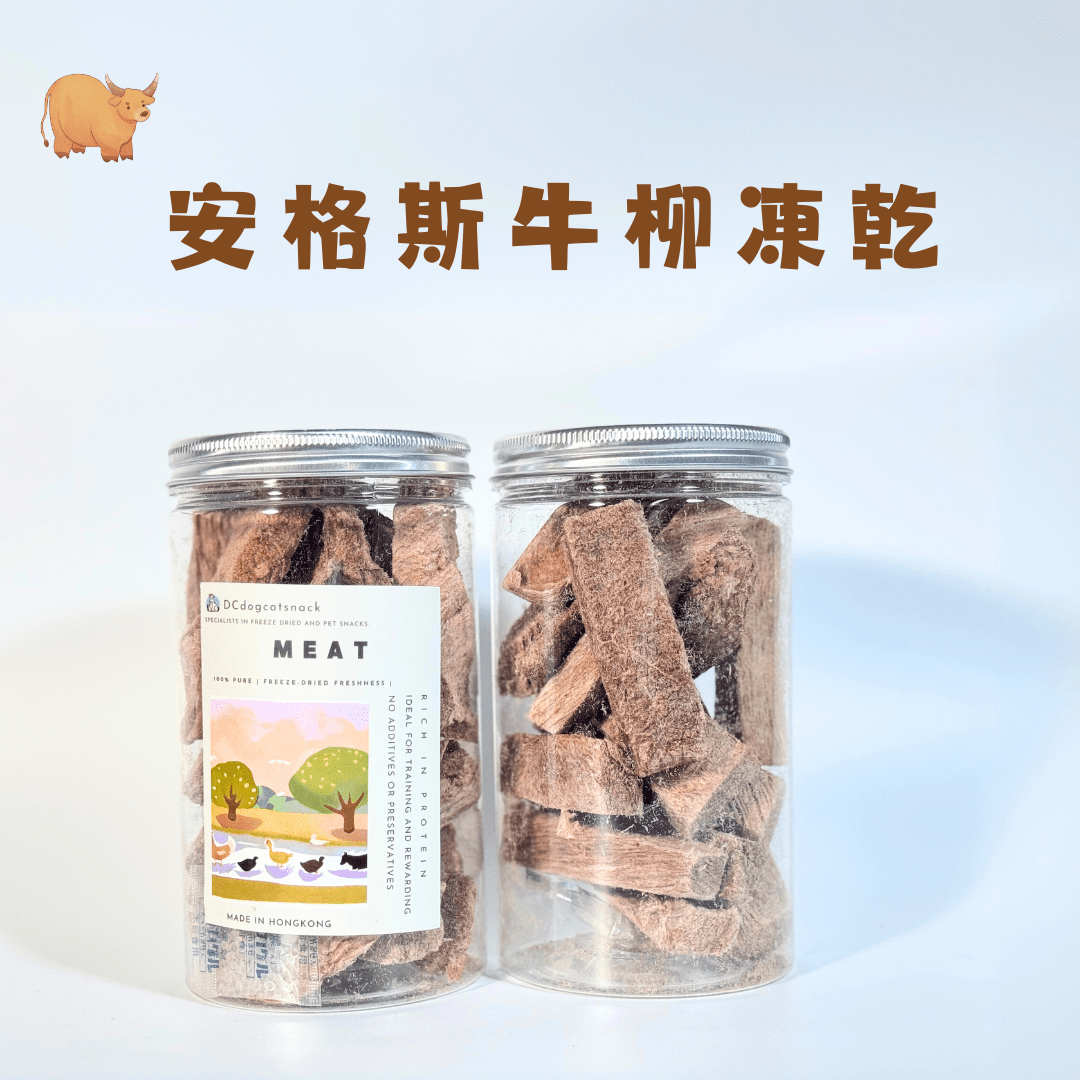 🐮安格斯牛柳凍乾 - 汪喵零食 - Dcdogcatsnack